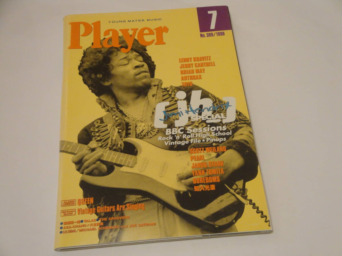 即決 月刊YMMプレイヤー’98　ジミ・ヘンドリックス/ギブソン・レスポール 1955/ヴィンテージ・ギター/知久光康/アンスラックス_画像1