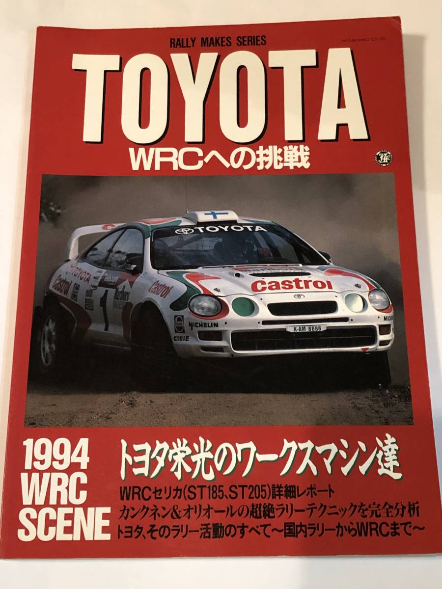  быстрое решение TOYOTA WRC к пробовать 1994 год WRC Celica (ST185,ST205) can knen&oli все. супер . Rally technique / Rally деятельность. все 