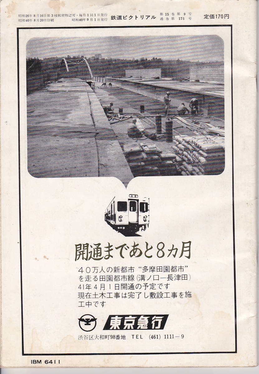 【送料込み】鉄道図書刊行会刊 鉄道雑誌「鉄道ピクトリアル No.175. 1965年9月号」特集 : 9600型機関車_画像2