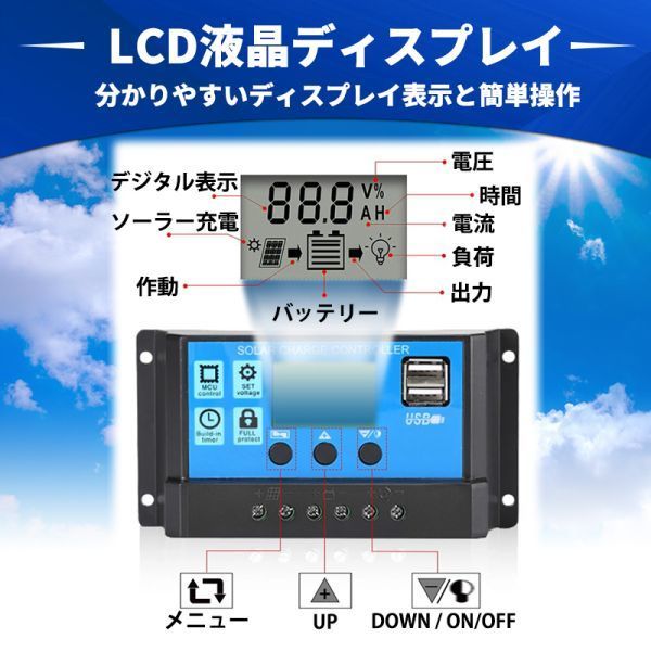 ソーラー チャージコントローラー 30A 12V 24V 自動認識 PWM ソーラーパネル バッテリー チャージャー 充電 制御 太陽光 液晶 USB 保護機能_画像2