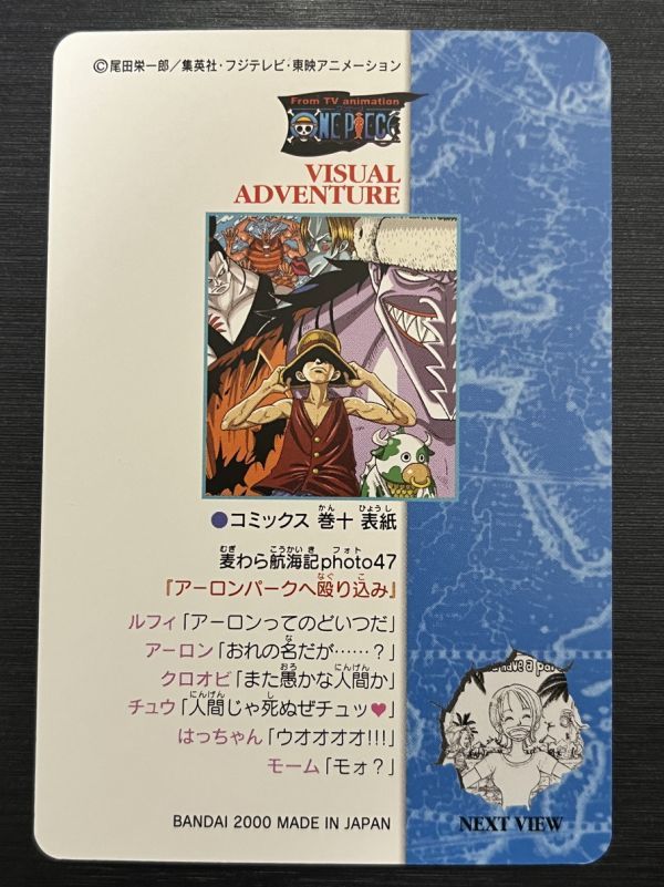 ◆即決◆ No.61 アーロンパークへ殴り込み ◆ ワンピース ビジュアルアドベンチャー カードダス ◆ 状態ランク【A】◆_画像2