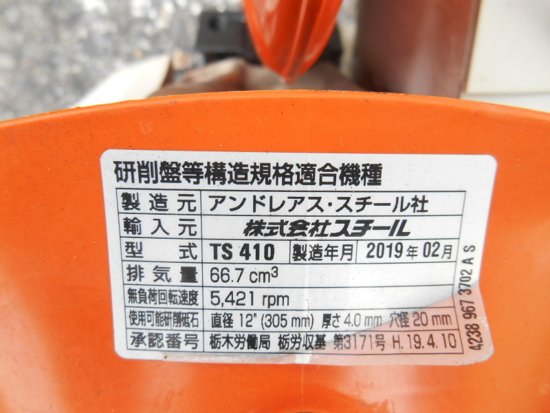 Bibian 比比昂- STIHL【激安】 スチールエンジンカッター Bibian 比比昂- STIHL【激安】 スチールエンジンカッター