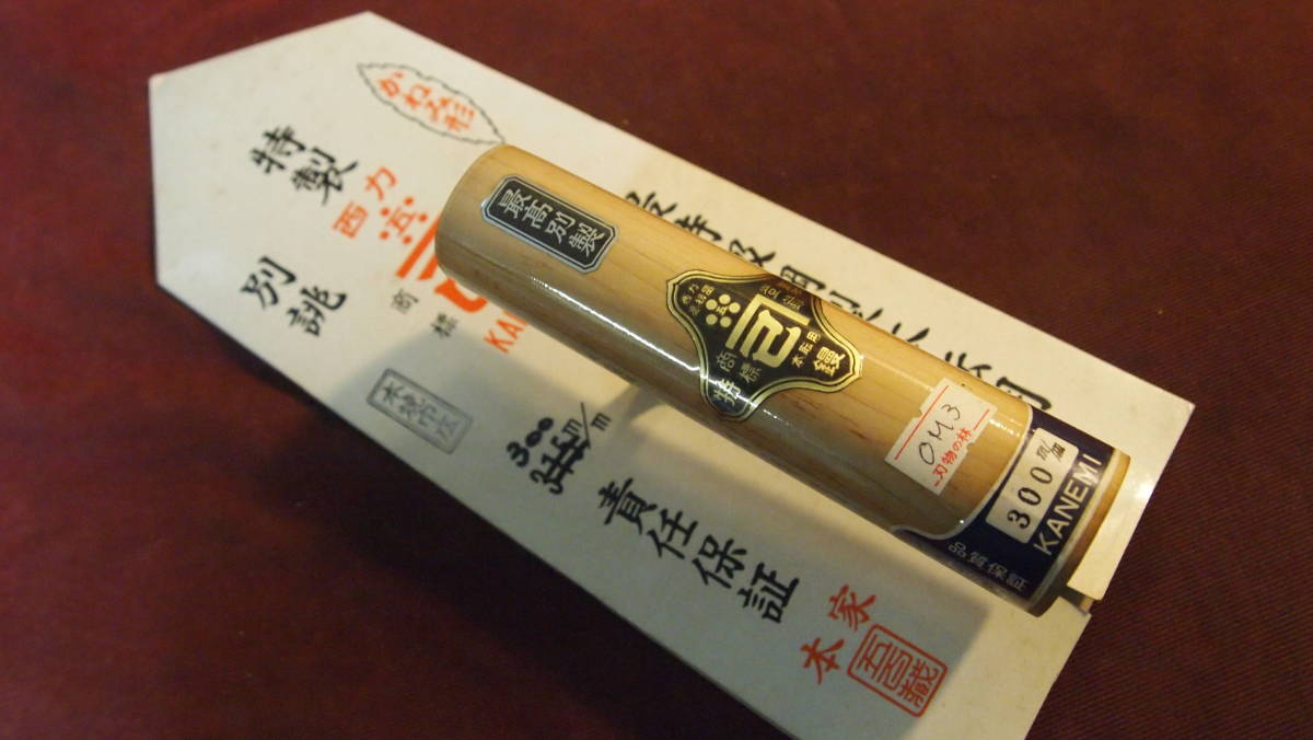（巳） 本焼荒鏝 巾広 300mm 播州三木 本家五百蔵 西力 かねみ形 OM3