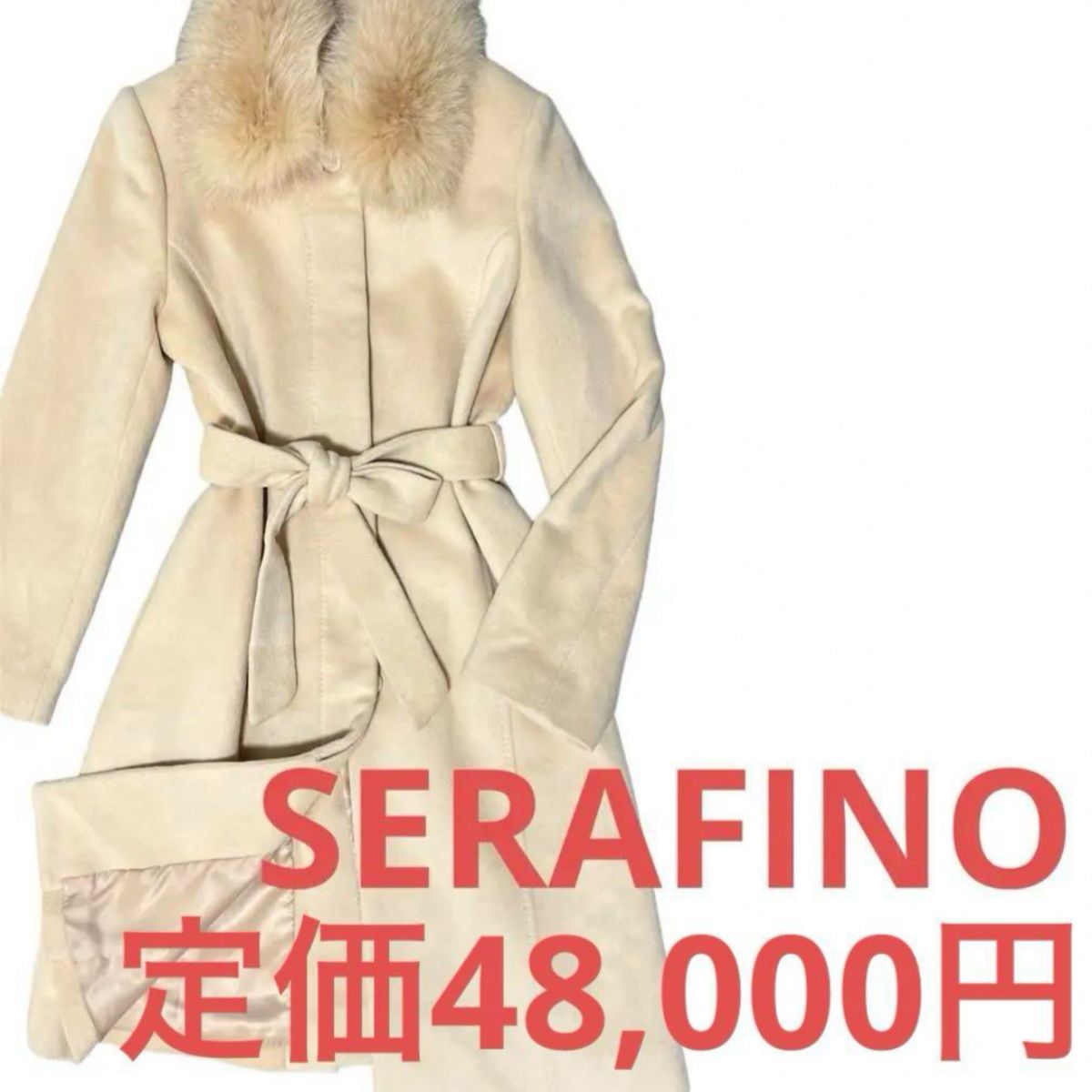 高級 SERAFINO  フォックスファー　リボン　ロング コート 9 ベージュ ステンカラーコート ウール