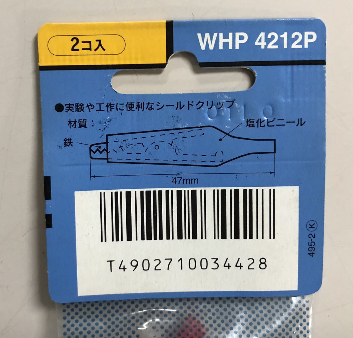 未使用　ナショナル　松下電工　WHP4212P シールドクリップ　中47mm 2個入x9袋_画像4
