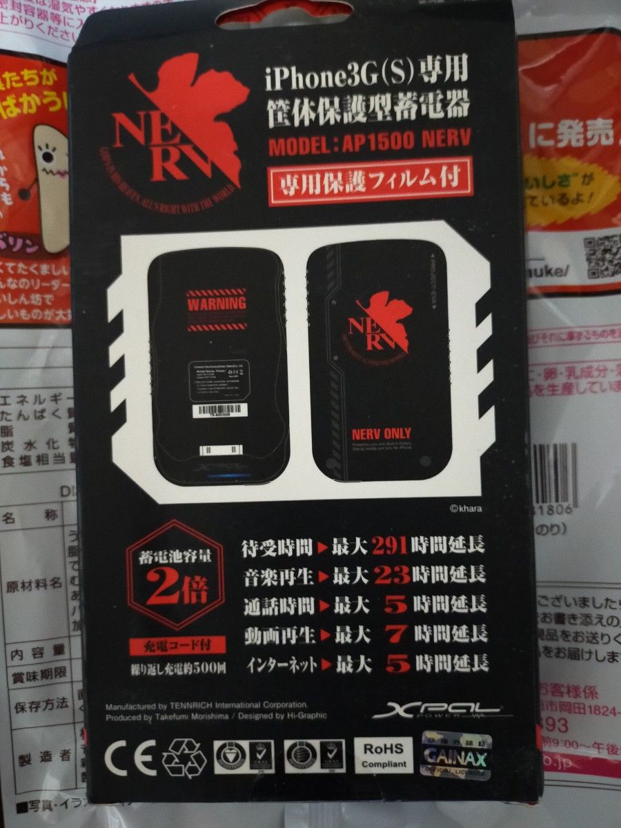 ヱヴァンゲリヲン新劇場版　iPhone3G(S) 専用筐体保護型蓄電器（iPhone専用バッテリー）