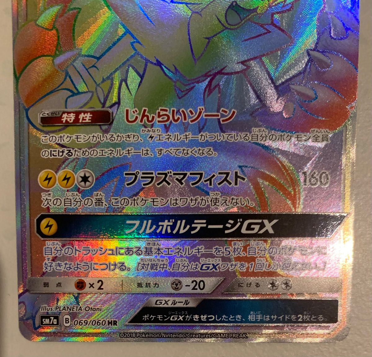 ポケモンカード ゼラオラGX HR 迅雷スパーク|Yahoo!フリマ(旧 ポケモンカード ゼラオラGX HR 迅雷スパーク|Yahoo!フリマ(旧