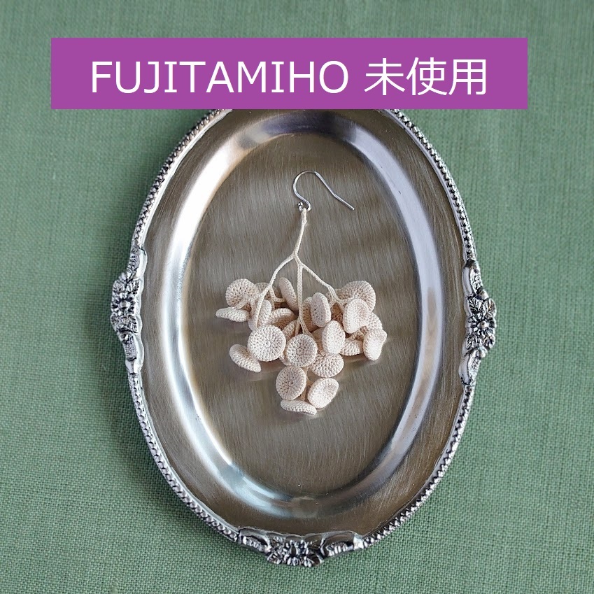 【定価10800円】FUJITAMIHO　かぎ針編みピアス　未使用　藤田美帆　草木染め　iichi　クロッシェレース　リゼッタ_画像1