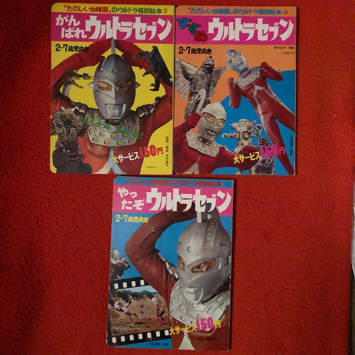 講談社 ウルトラ怪獣絵本11冊。ウルトラセブン ウルトラマン 講談社 ウルトラ怪獣絵本11冊。ウルトラセブン ウルトラマン