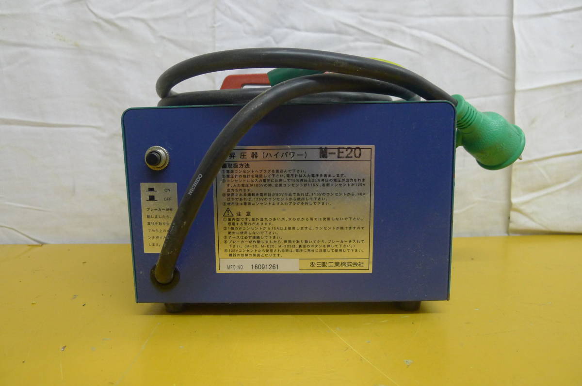 LL398 NICHIDO 日動工業 昇圧器 TORA PACK ハイパワー M-E20 100V → 115V・125V 容量:2KVA 通電確認済 /100_画像5