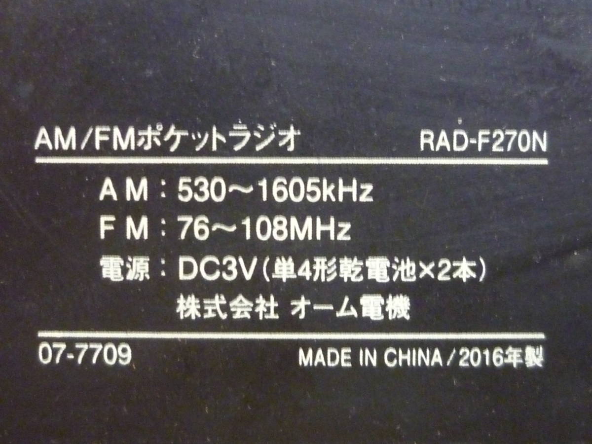 LL404 Panasonic/SONY/AudioComm ポータブルラジオまとめて 6点お得セット RF-P55 ICF-P20 RF-H03 RAD-F270N災害 アウトドア ジャンク扱/60_画像10