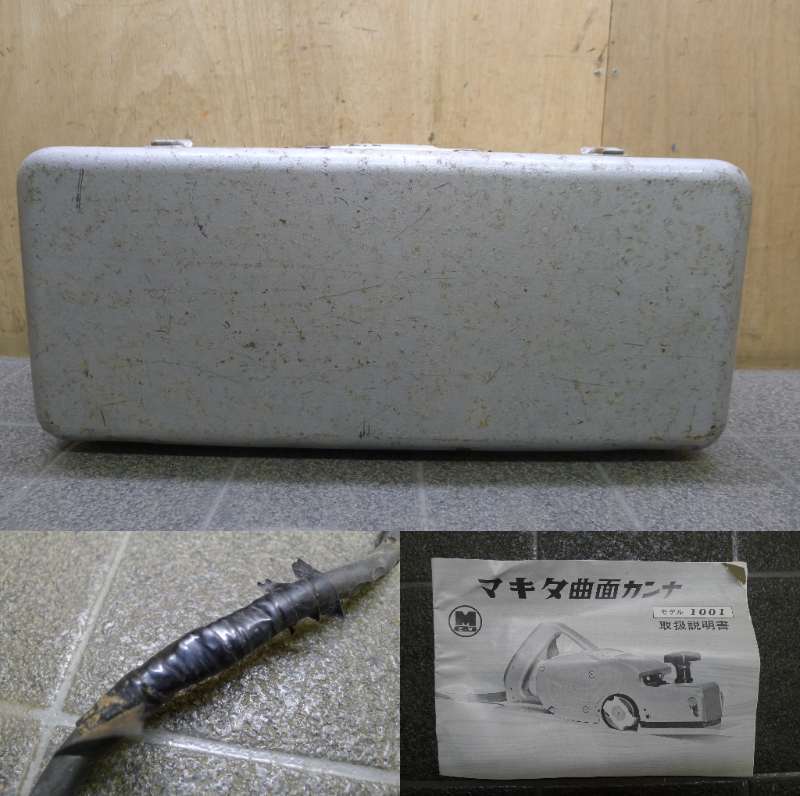 KK379 makita/マキタ 曲面カンナ 1001 かんな 鉋 研磨機 研削 電動工具 DIY 電動かんな 研磨 大工 木工 建築 大工道具 53年式★動確OK/100_画像10