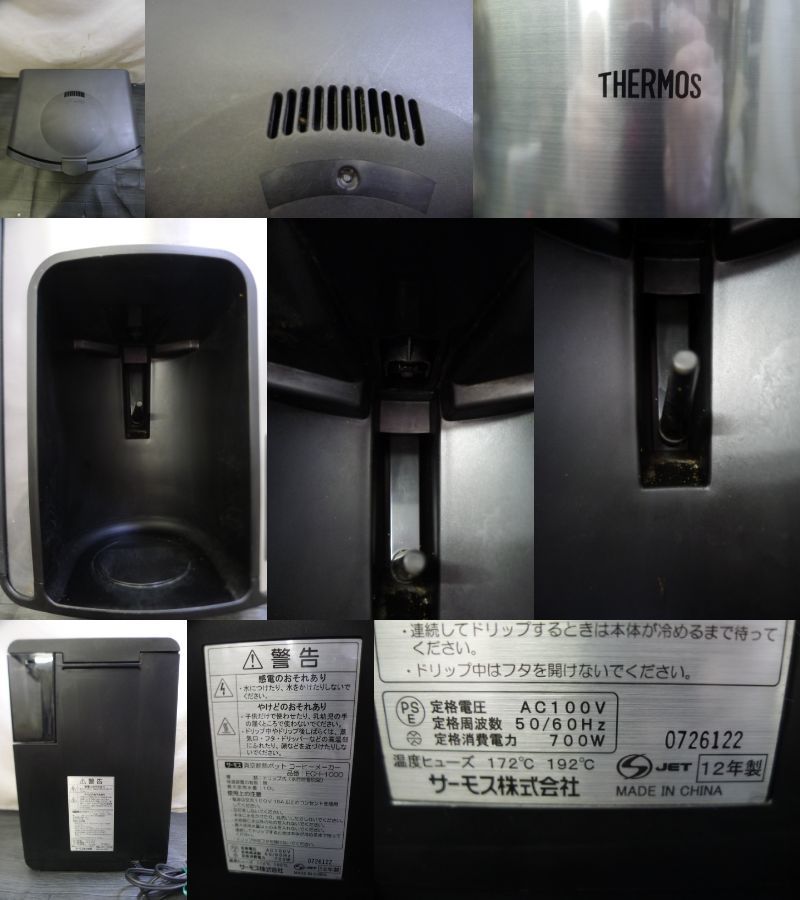 LL261 THERMCS/サーモス 真空断熱ポット コーヒーメーカー ECH-1000 AC100V 700W ポット(容量1L用)付 2012年製 ジャンク扱/140_画像9