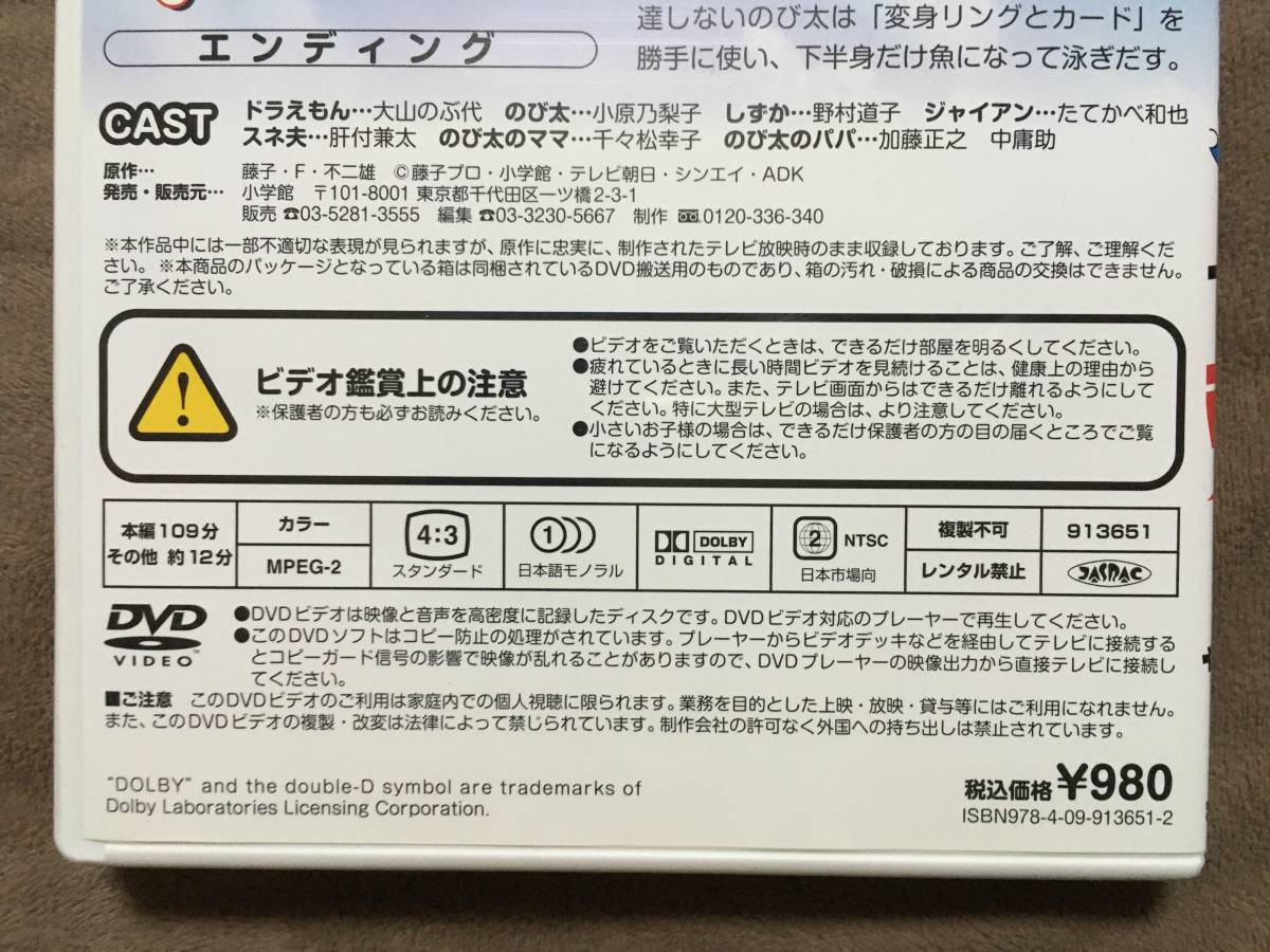 【 送料無料！・今となっては希少な良品商品！・保証付！】★ドラえもん・TVシリーズ名作コレクション◇シーズンSP・夏のおはなし◇全6話★