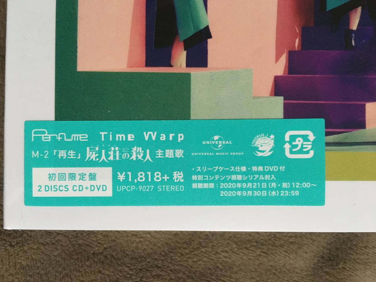 【 送料無料です！!・希少なDVD付の未開封品です！】★Perfume◇TIME WARP◇CD:全4曲＋DVD:約18分収録★_画像2