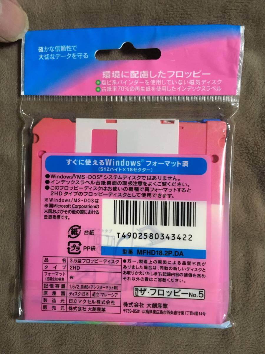 【 送料無料！・とても希少な未使用品！】★ダイソー × maxell マクセル◇Windows用 カラーフロッピーディスク◇2HD/3.5inch/2枚入り★