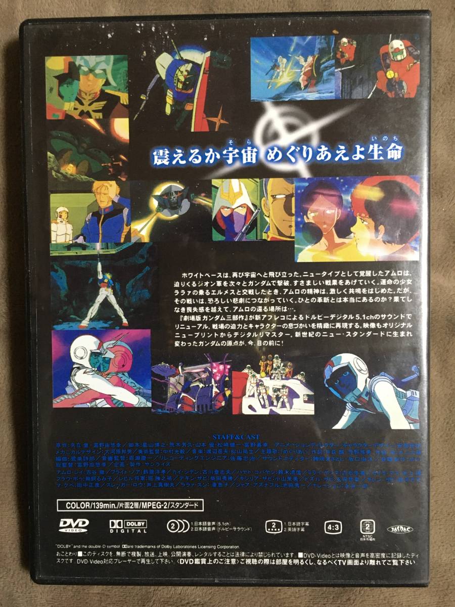 【 送料無料！!・盤面は比較的奇麗な状態です！・保証付！】★機動戦士ガンダム Ⅲ◇特別版　めくりあい宇宙編◇本編139分★ _画像2