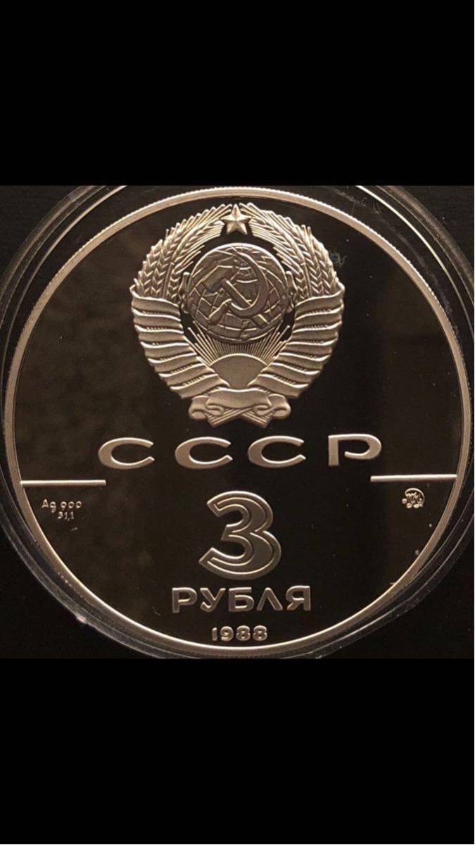  原文:ロシア銀貨 1988 ロシア建築 1000年記念 オリジナルケース付
