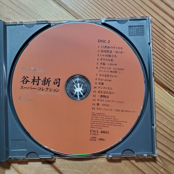 H08　谷村新司 スーパー・コレクション CD　２枚組　SUPER COLLECTION The CD Club 30曲収録_画像4