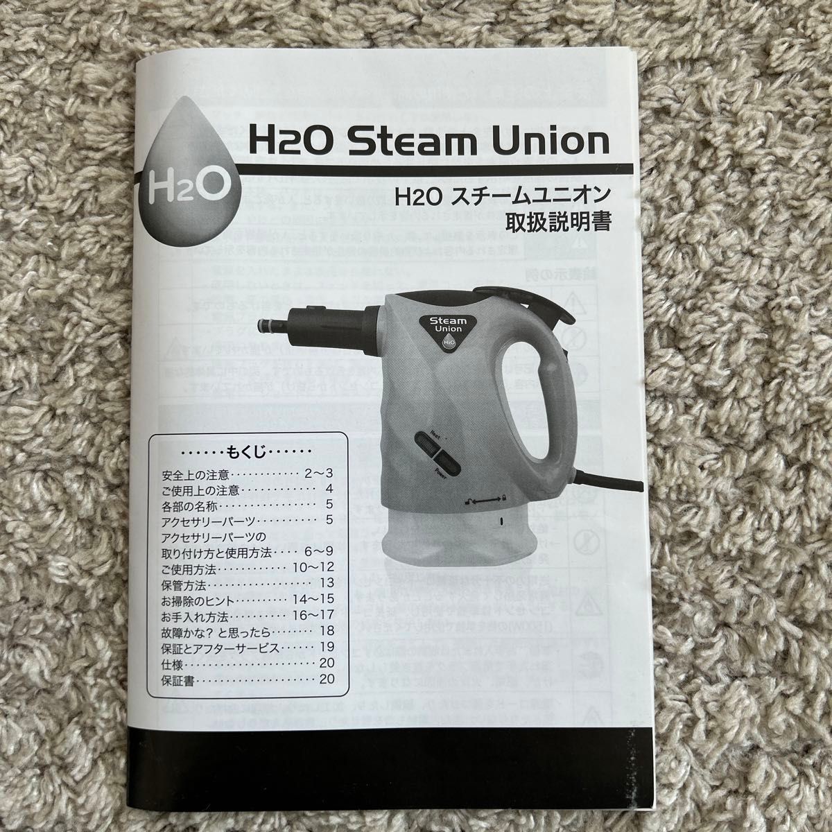 新春セール テレビショッピング研究所 H2Oスチームユニオン 11点 新春セール テレビショッピング研究所 H2Oスチームユニオン 11点