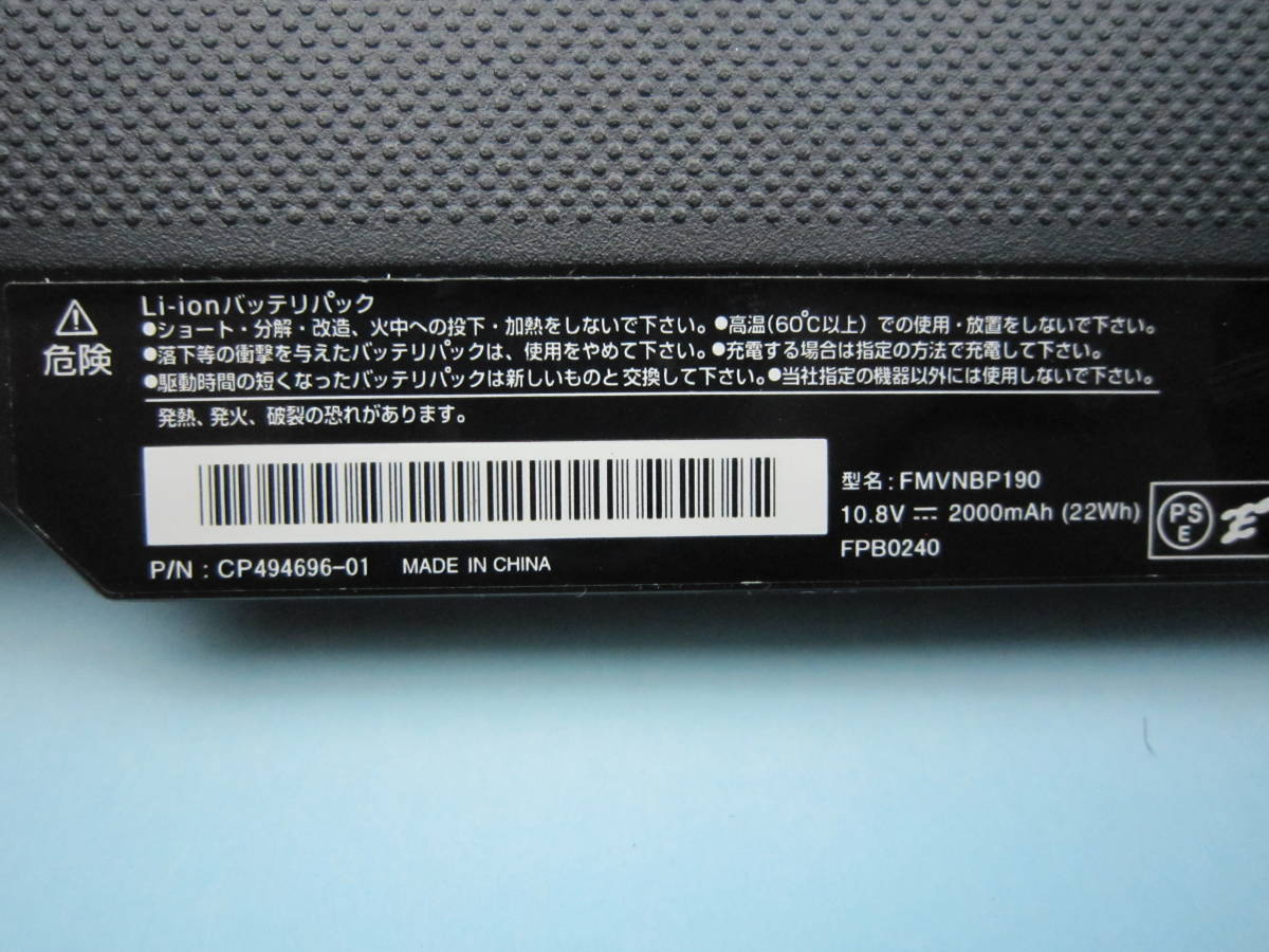 FUJITSU　純正　バッテリーパック　FMVNBP190　1816WC　CP494696-01　FBP0240　充放電確認済　動作保証_画像4