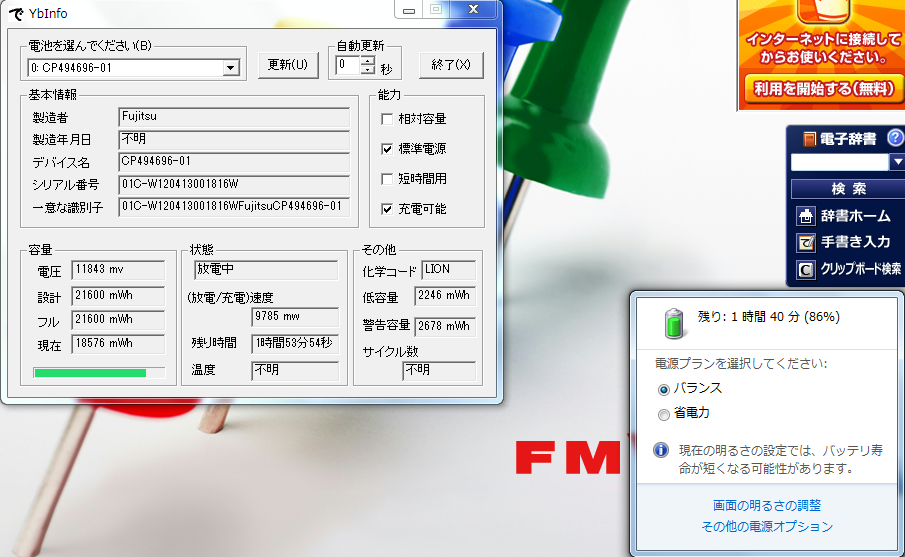 FUJITSU　純正　バッテリーパック　FMVNBP190　1816WC　CP494696-01　FBP0240　充放電確認済　動作保証_画像3