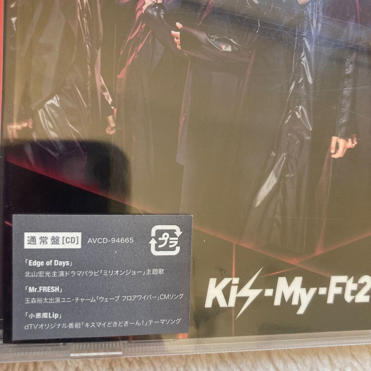 Kis-my-ft2 Edge of Days CD(通常版、初回盤A、B)合計3枚