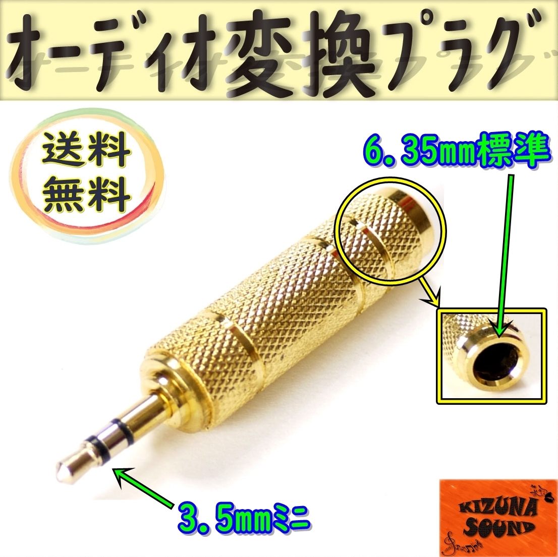 ステレオ オーディオ変換プラグ 金メッキ アダプタ 6.35mm → 3.5mm ヘッドホン イヤホン 新品 ジャック コネクタ 標準 ニミプラグ_画像2