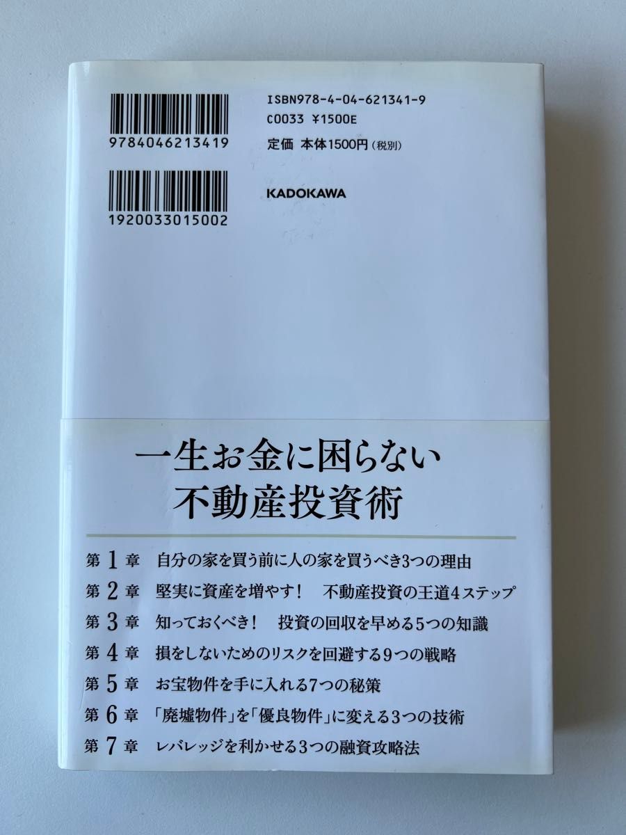 ゼロから始める不動産投資　市川周治