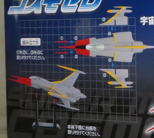 ★新品、未開封　2008年製　TAITO タイトー　プライズ景品　松本零士　宇宙戦艦ヤマト　おとなプライズ　スーパーメカニクス (コスモゼロ)_画像5