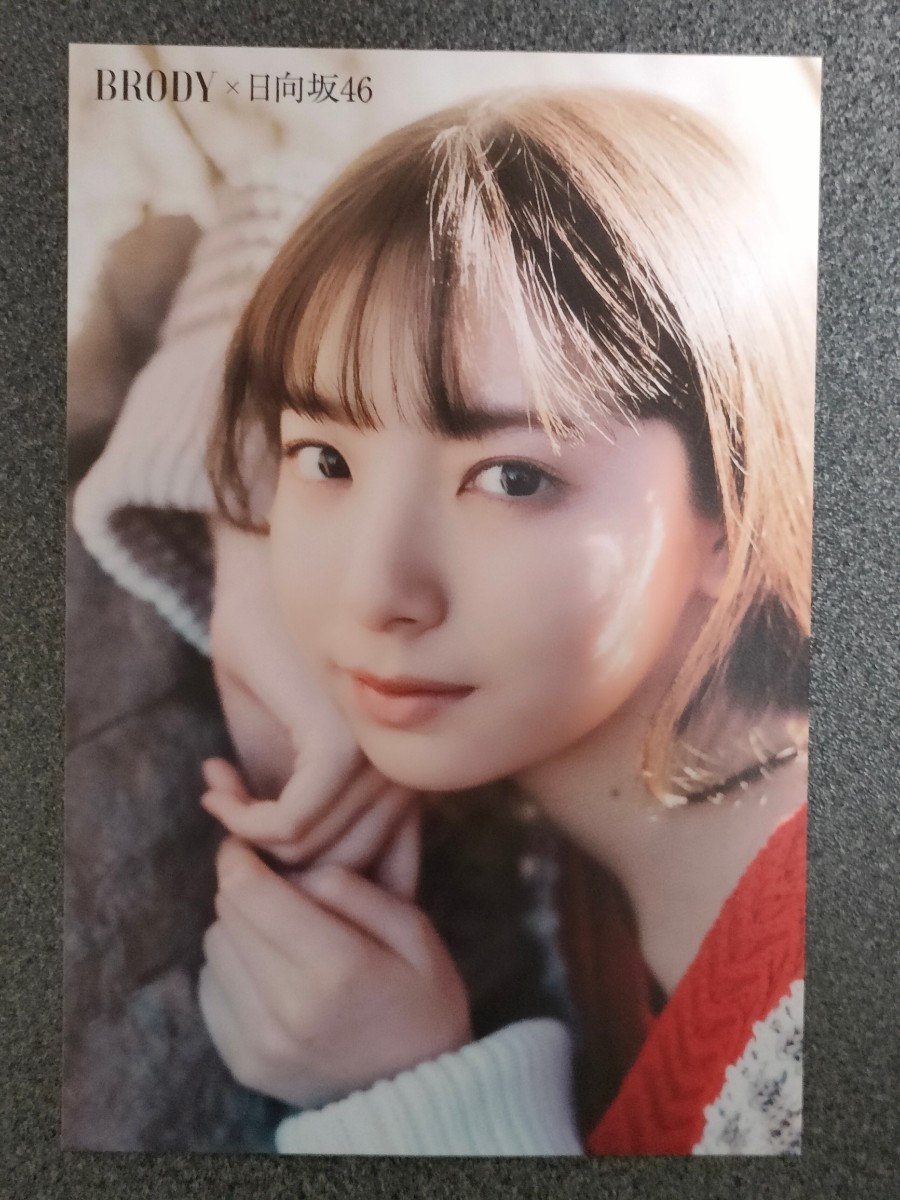 ポストカード　渡辺 莉奈 (日向坂46) BRODY （ブロディ） 2024年2月号　セブンネット限定特典_画像1