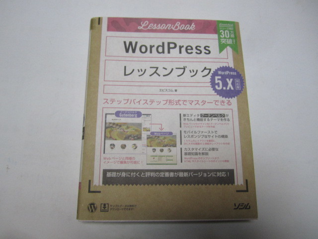 ＷＯＲＤＰＲＥＳＳ　レッスンブック_画像1