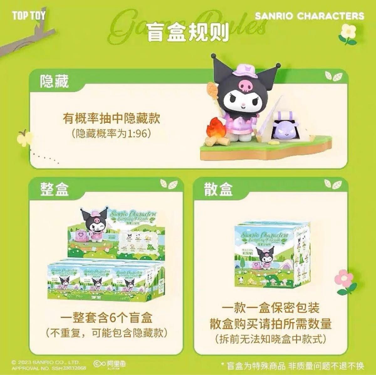 TOPTOY 海外限定 サンリオ 夏のピクニック フィギュア6個入り TOPTOY 海外限定 サンリオ 夏のピクニック フィギュア6個入り