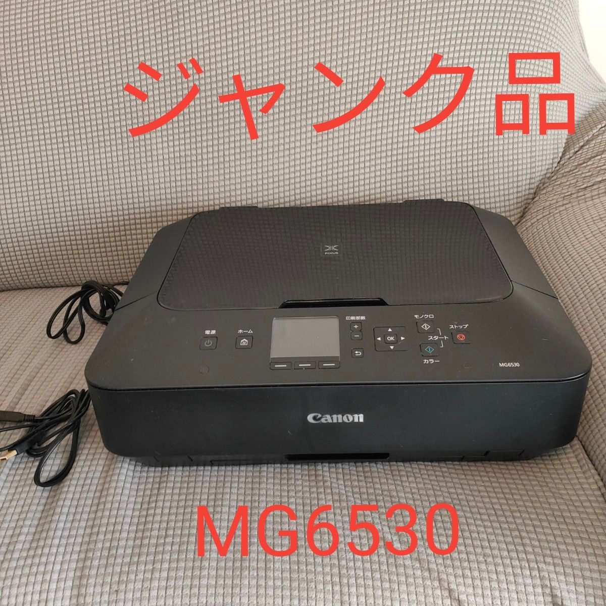 【ジャンク】Canon PIXUS MG6530　キャノンプリンター インクジェットプリンター ピクサス