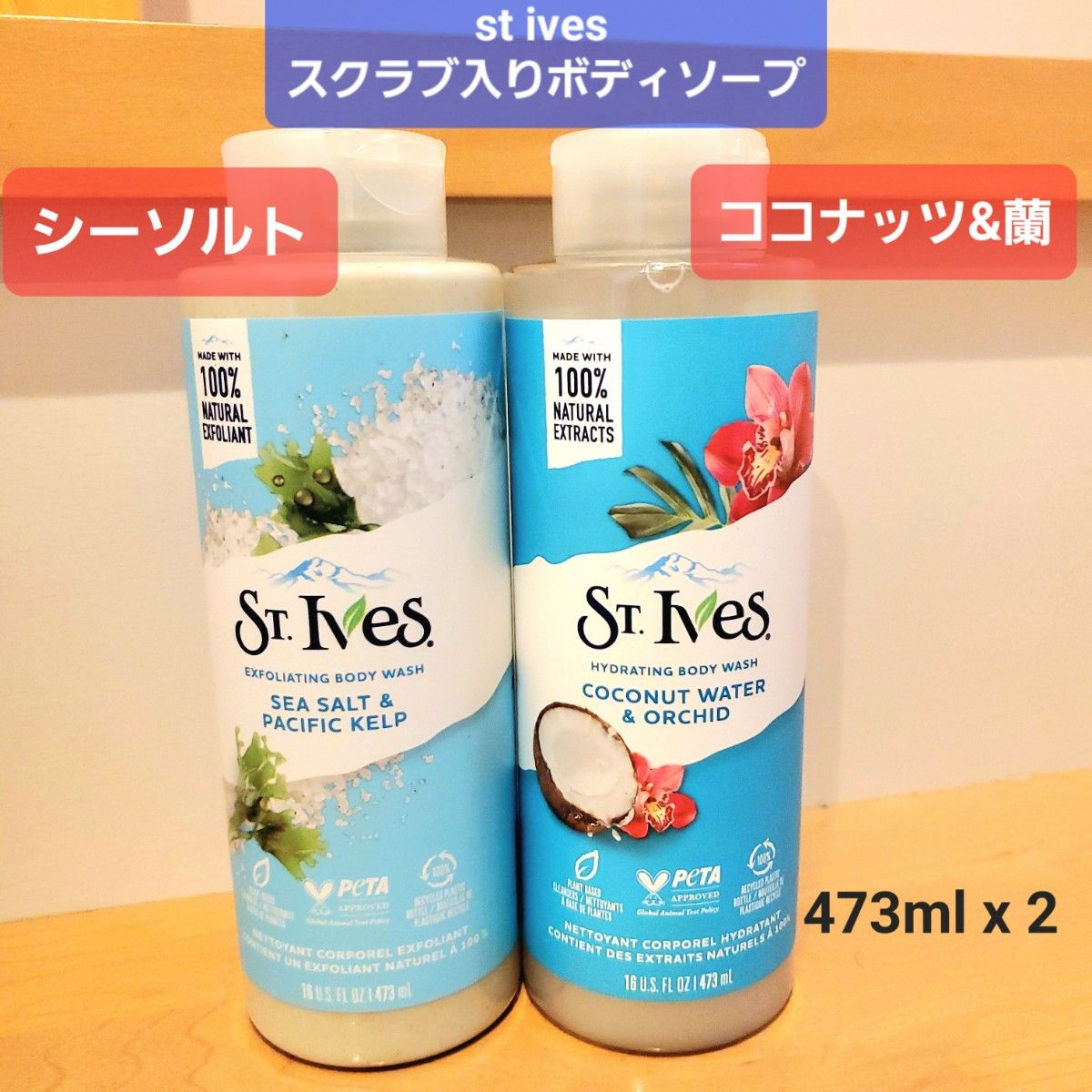 セント アイブス　セントアイヴス　St ives ココナッツ　シーソルト　スクラブ入りボディソープ　