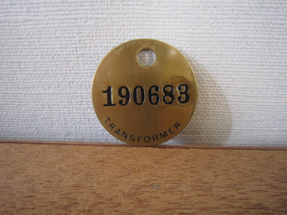 ◎**　ヴィンテージ　真鍮　ナンバー　プレート「 190683 」TRANSFORMER トランスフォーマー　数字　直径　約3.8ｃｍ（検：アンティーク　_画像6