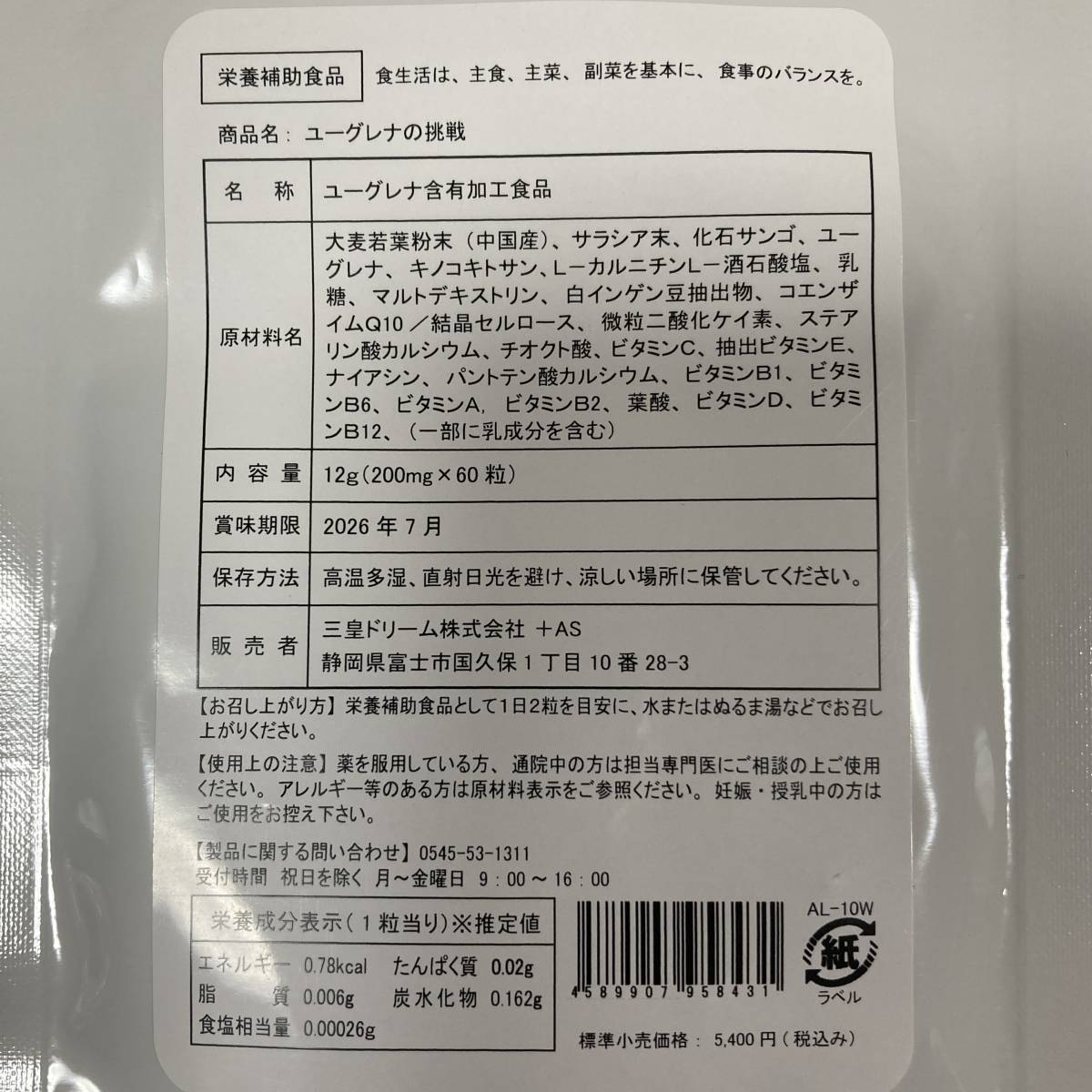 送料無料 みどりむしの挑戦 ユーグレナ 最大約2ヶ月分 60粒　健康食品 ミドリムシ　サプリメント_画像3