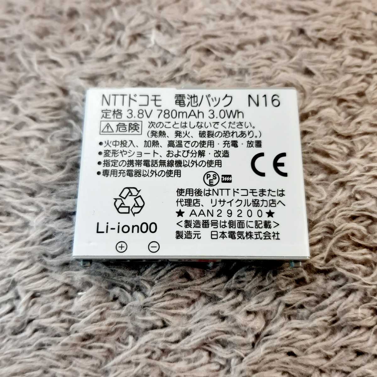 ●ドコモ　純正　電池パック　NEC【N16】N905iu/N906iu/N-02A/N-04A/N-07A/N-08A/N-09A/N-01B/N-04B/N-01C/N-02C/N-02D　対応_画像1