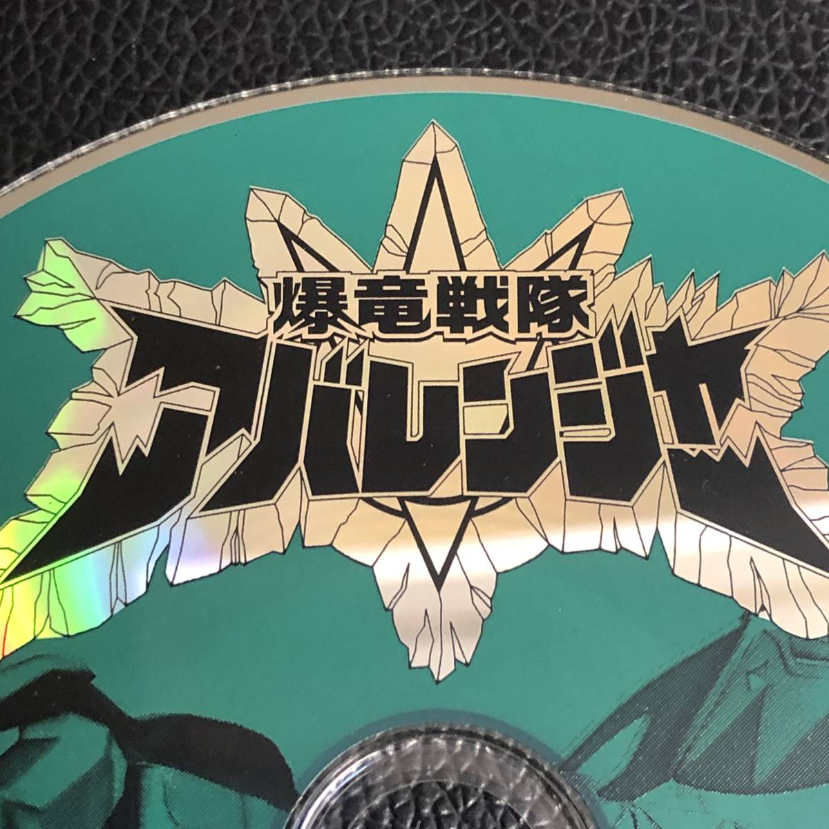 《中古》 音楽CD 「爆竜戦隊アバレンジャー：遠藤正明・串田アキラ」 CDのみ ケースや歌詞カード無し 戦隊シリーズ 特撮_画像2