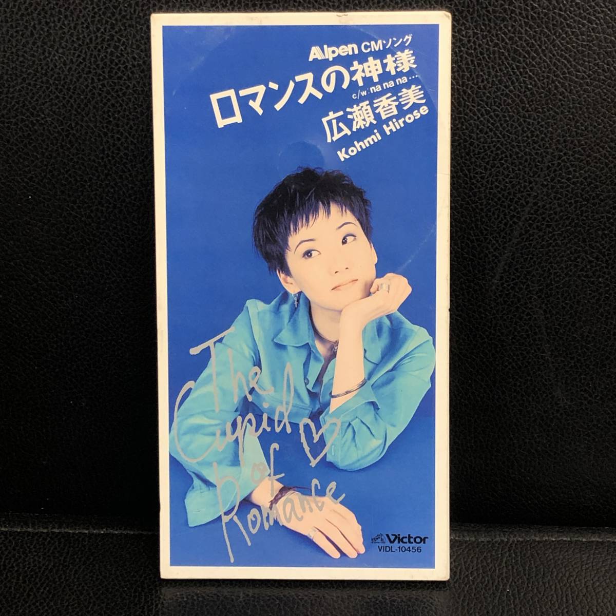 《中古》 音楽CD 「広瀬香美：ロマンスの神様」 8cmシングル 邦楽 J-POP_画像1