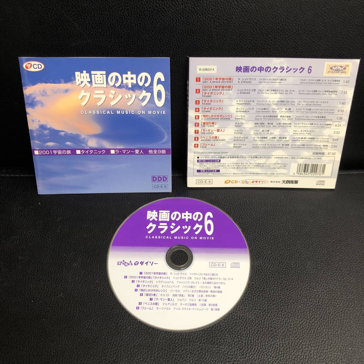 《中古》 音楽CD 「映画の中のクラシック６：タイタニック・2001宇宙の旅 など」 ケース無し ダイソー アルバム_画像1