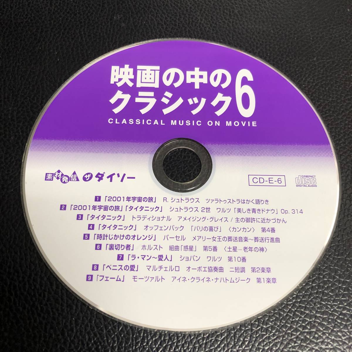 《中古》 音楽CD 「映画の中のクラシック６：タイタニック・2001宇宙の旅 など」 ケース無し ダイソー アルバム_画像2