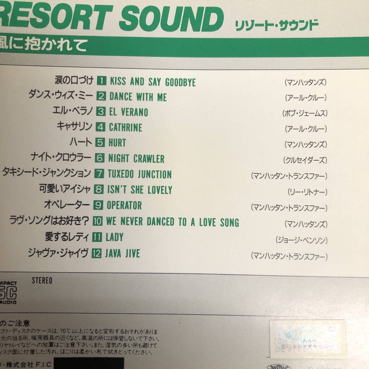 《中古》 音楽CD 「RESORT SOUND：風に抱かれて」 ケース無し マンハッタンズ・クルセイダーズなど 洋楽 オムニバスアルバム_画像5