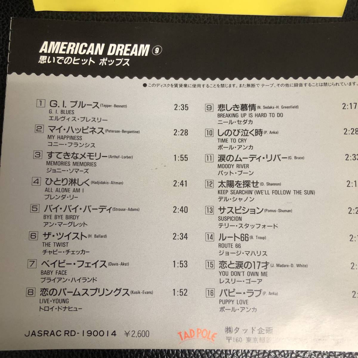 《中古》 音楽CD 「AMERICAN DREAM９：思いでのヒットポップス」 エルヴィス・プレスリーなど ケース無し 洋楽 オムニバスアルバム_画像6