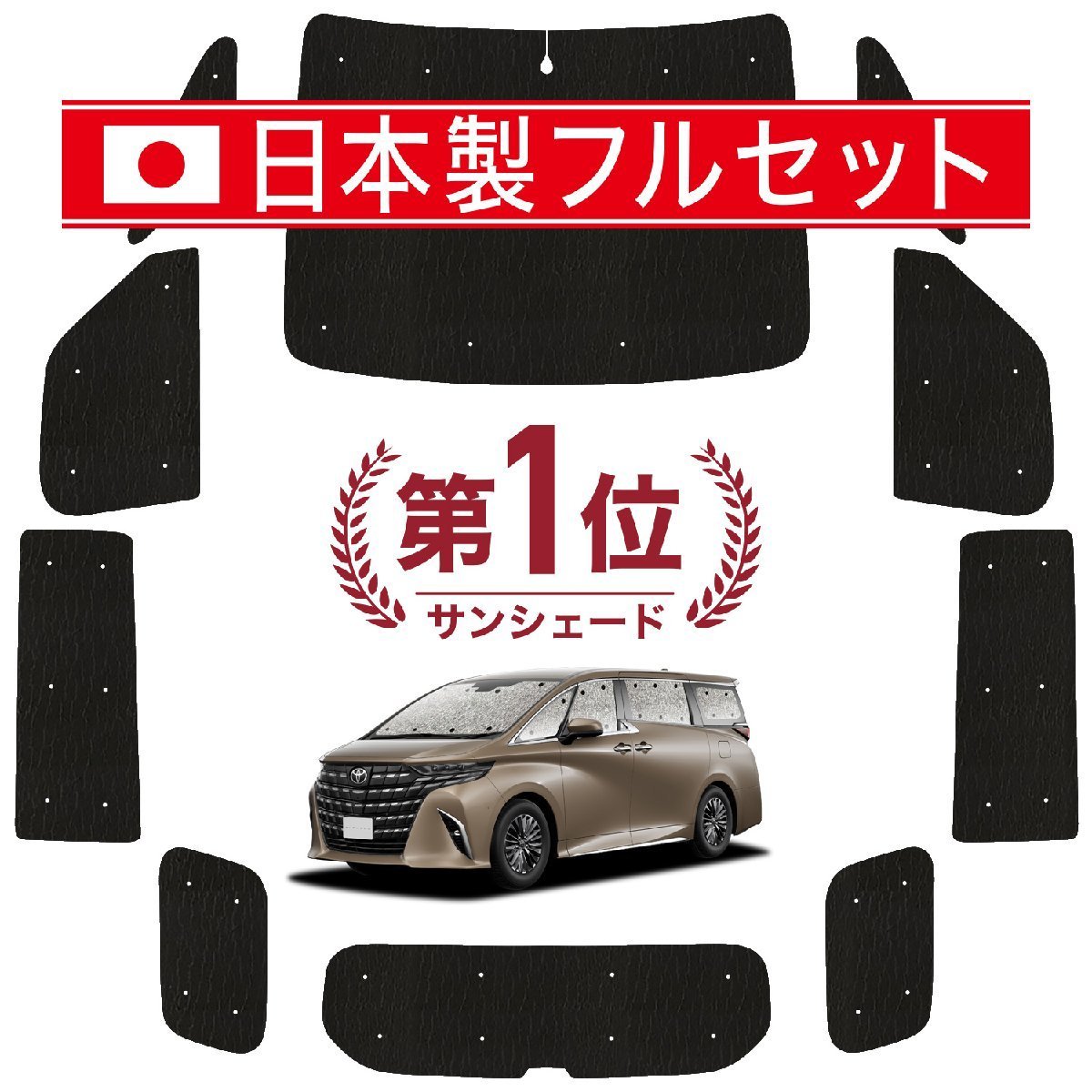 国産/1台フルセット「吸盤＋3個」 アルファード ヴェルファイア 40系 カーテン 車中泊 シームレスライト サンシェード オークション_画像1