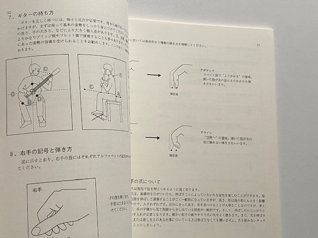 【未使用保管】たのしいギター教本　上巻基礎編　ギター教則本_画像6