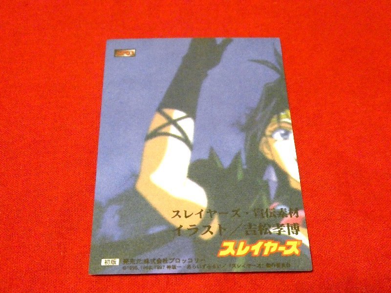 スレイヤーズ　Slayers 神坂一 TradingCard　キラカードトレカ　SP０３_画像2