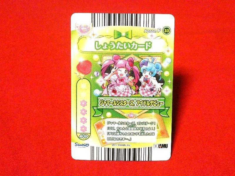 ジュエルペット　まほうのエプロン　TradingCard　キラカードトレカ　ジャマールシスターズ　Apronf33_画像2