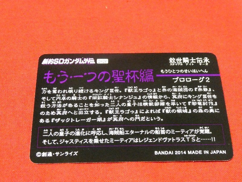 新約SDガンダム外伝　救世騎士伝承　TradingCard　キラカードトレカ　装甲戦機ミーティア　3-38_画像2