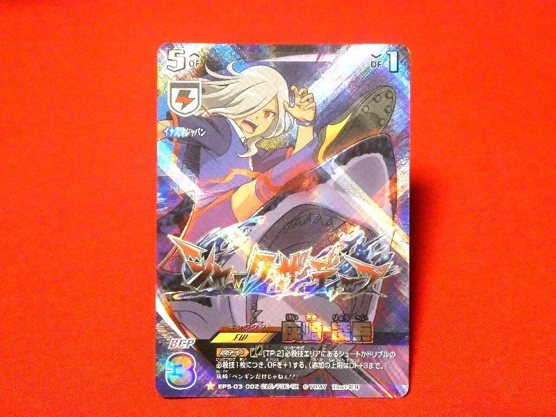 イナズマイレブンプレカ　INAZUMA ELEVEN　PLAYCA　TradingCard　キラカードトレカ　灰崎凌平　EPS-03-002　D_画像1